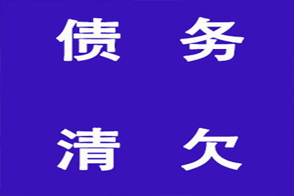 久治收账公司